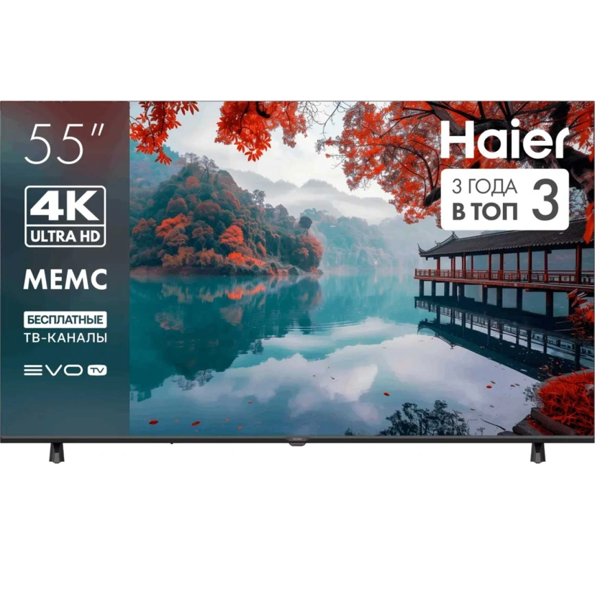 Телевизор Haier 55 LED H1 (DH1ZS0M00RU) фото 1